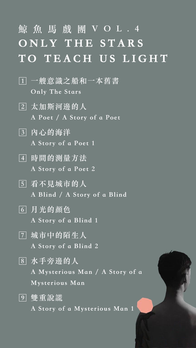 4 only the stars to teach us light鲸鱼马戏团(李星宇)轻音乐,独立